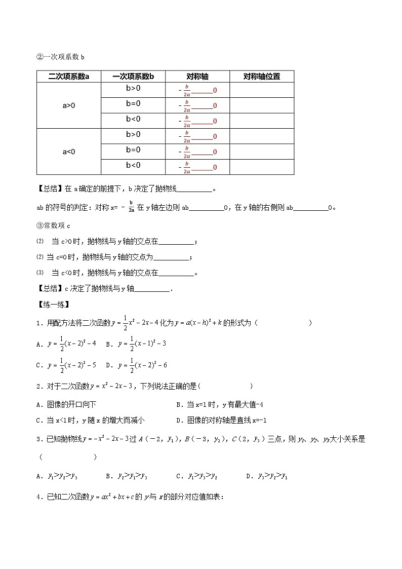 人教版初中数学九年级上册 《二次函数y=ax^2+bx+c的图象和性质》 课件+教案+导学案+分层作业（含教师学生版和教学反思）03