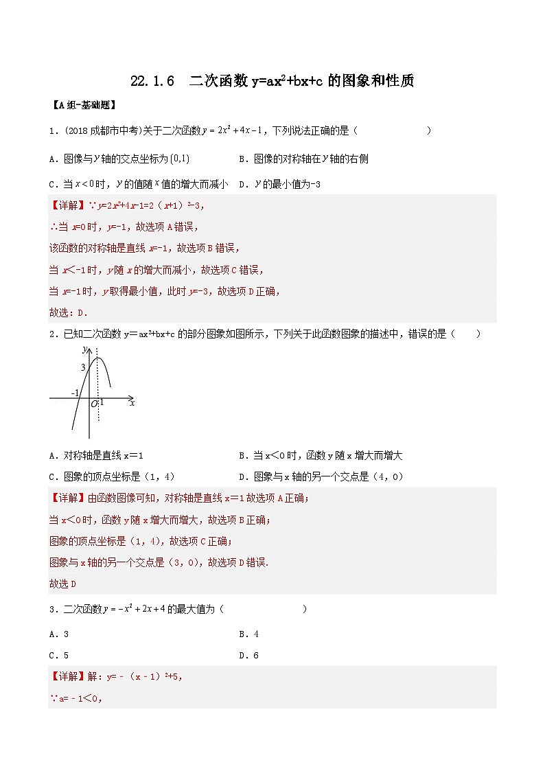 人教版初中数学九年级上册 《二次函数y=ax^2+bx+c的图象和性质》 课件+教案+导学案+分层作业（含教师学生版和教学反思）01