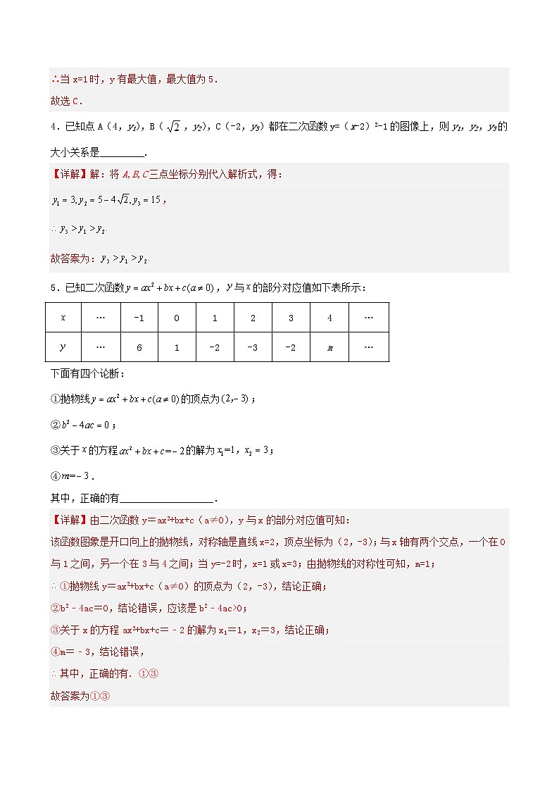 人教版初中数学九年级上册 《二次函数y=ax^2+bx+c的图象和性质》 课件+教案+导学案+分层作业（含教师学生版和教学反思）02
