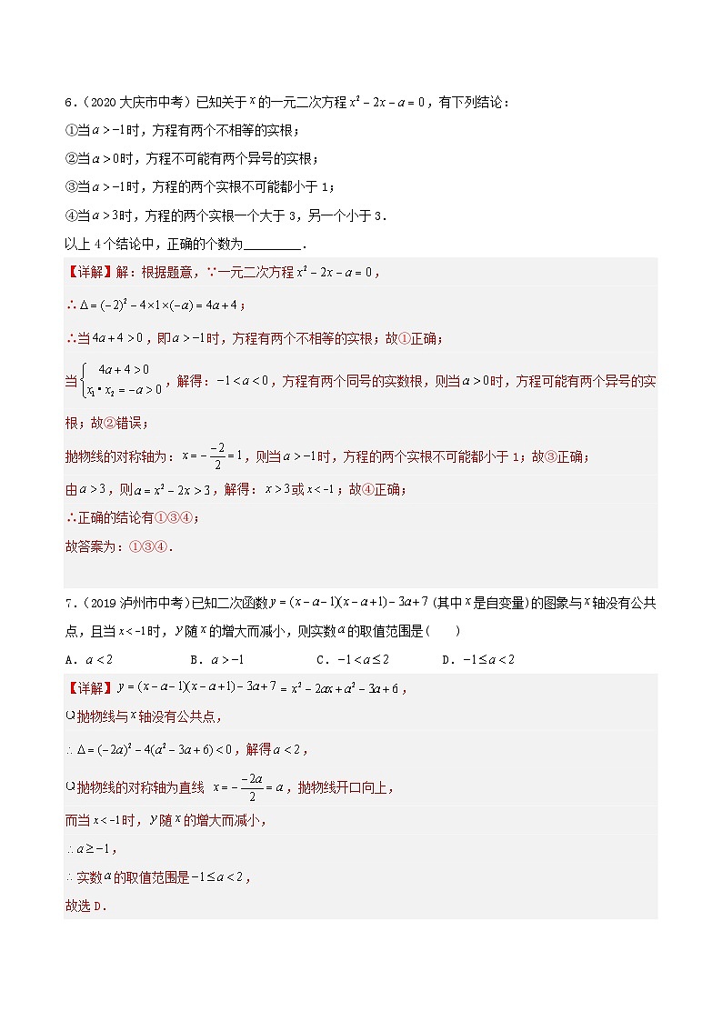 人教版初中数学九年级上册 《二次函数y=ax^2+bx+c的图象和性质》 课件+教案+导学案+分层作业（含教师学生版和教学反思）03