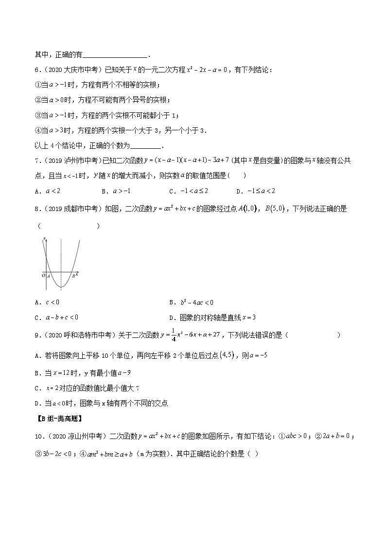人教版初中数学九年级上册 《二次函数y=ax^2+bx+c的图象和性质》 课件+教案+导学案+分层作业（含教师学生版和教学反思）02