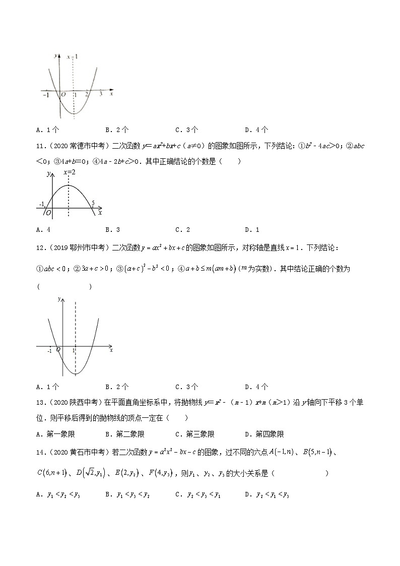 人教版初中数学九年级上册 《二次函数y=ax^2+bx+c的图象和性质》 课件+教案+导学案+分层作业（含教师学生版和教学反思）03