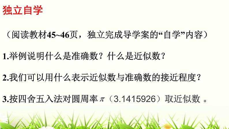 《近似数》PPT课件5-七年级上册数学人教版第3页