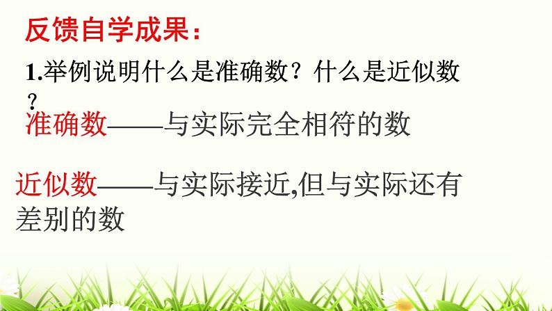 《近似数》PPT课件5-七年级上册数学人教版第4页