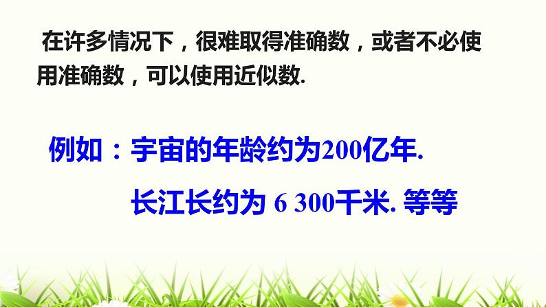 《近似数》PPT课件5-七年级上册数学人教版第6页