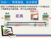《绝对值（1）》PPT课件2-七年级上册数学人教版
