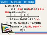 《绝对值（1）》PPT课件2-七年级上册数学人教版