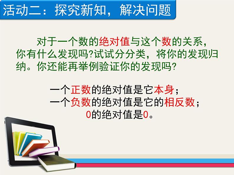 《绝对值（1）》PPT课件2-七年级上册数学人教版第8页