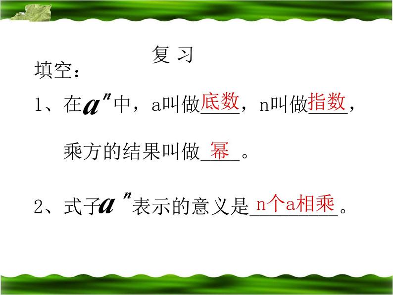 《科学记数法》PPT课件1-七年级上册数学人教版第2页