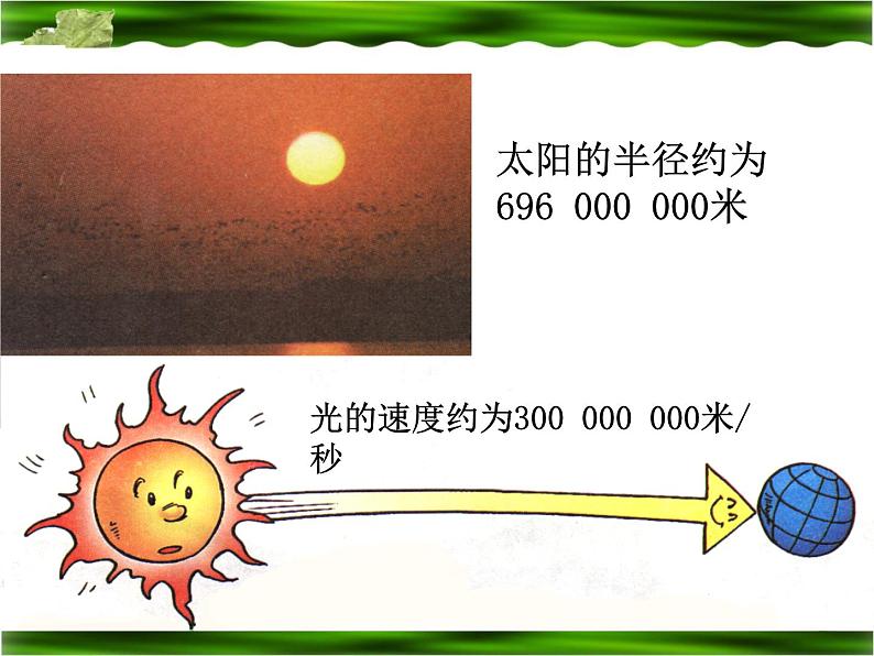 《科学记数法》PPT课件1-七年级上册数学人教版第4页