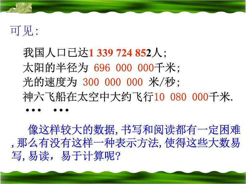 《科学记数法》PPT课件1-七年级上册数学人教版第5页