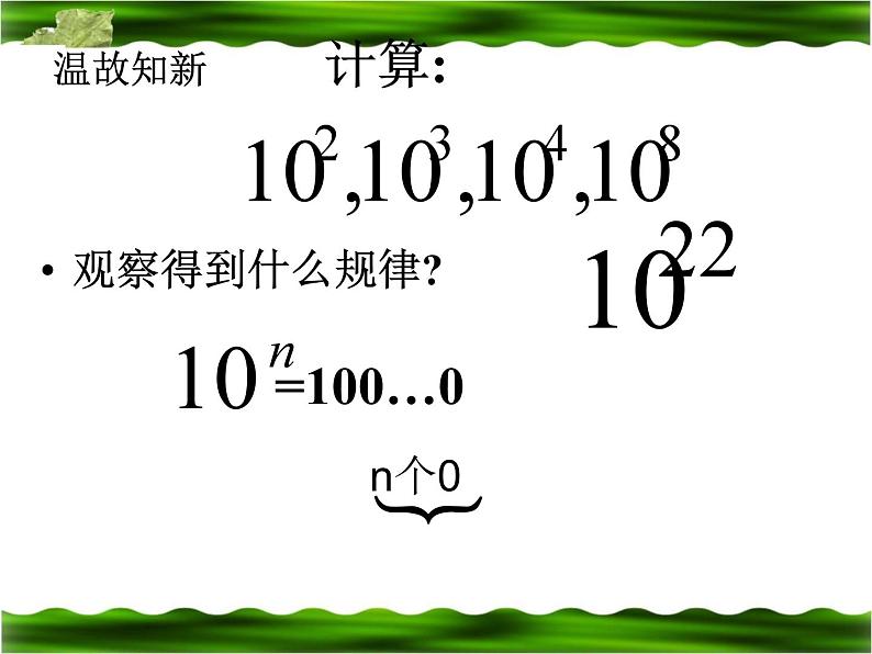 《科学记数法》PPT课件1-七年级上册数学人教版第6页