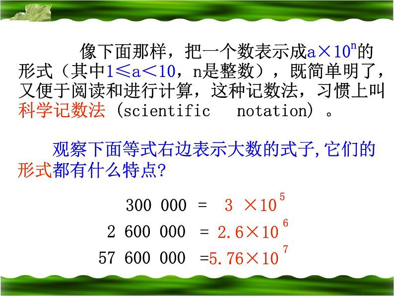 《科学记数法》PPT课件1-七年级上册数学人教版第8页