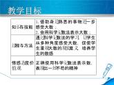 《科学记数法》PPT课件2-七年级上册数学人教版