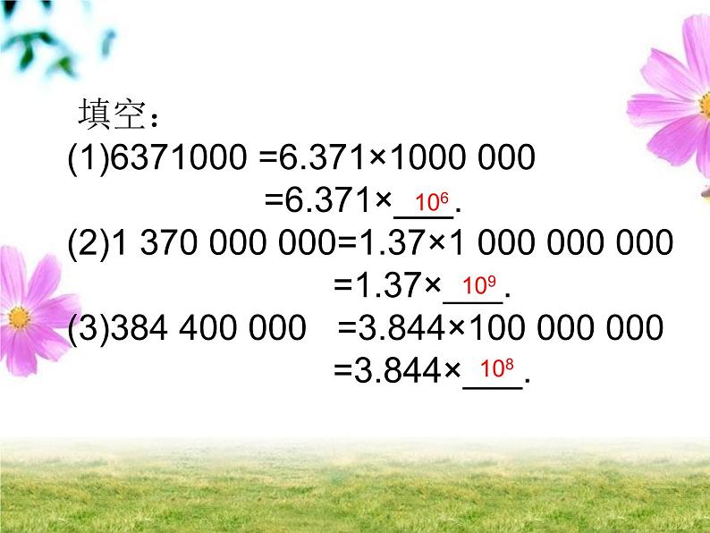 《科学记数法》PPT课件5-七年级上册数学人教版第6页