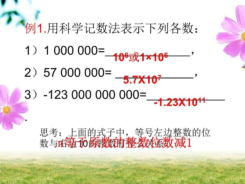 《科学记数法》PPT课件5-七年级上册数学人教版第8页