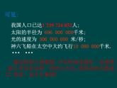 《科学记数法》PPT课件6-七年级上册数学人教版