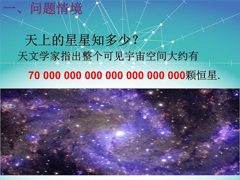 《科学记数法》PPT课件7-七年级上册数学人教版第4页