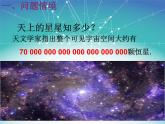 《科学记数法》PPT课件7-七年级上册数学人教版