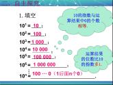 《科学记数法》PPT课件7-七年级上册数学人教版