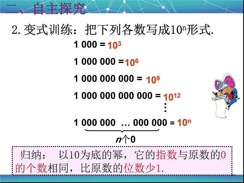 《科学记数法》PPT课件7-七年级上册数学人教版第6页