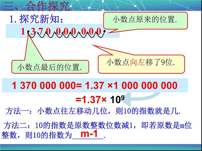 《科学记数法》PPT课件7-七年级上册数学人教版第7页