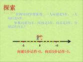 《相反数》PPT课件4-七年级上册数学人教版