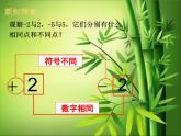 《相反数》PPT课件4-七年级上册数学人教版