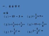 《有理数乘除法的混合运算（2）》PPT课件3-七年级上册数学人教版