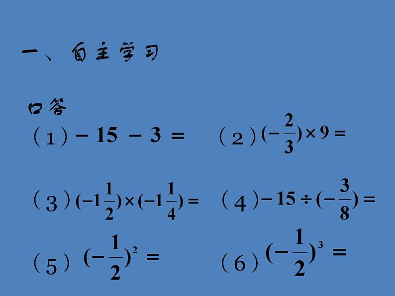 《有理数乘除法的混合运算（2）》PPT课件3-七年级上册数学人教版第2页