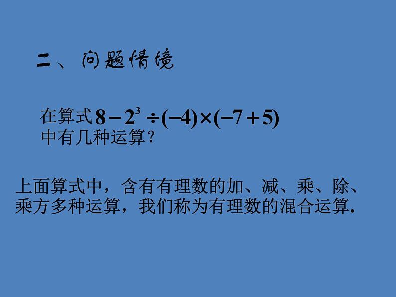 《有理数乘除法的混合运算（2）》PPT课件3-七年级上册数学人教版第3页