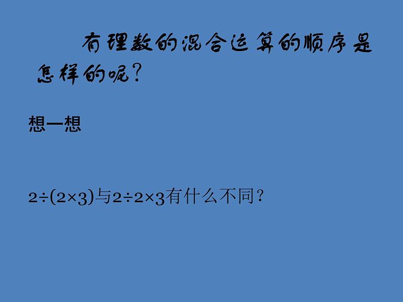 《有理数乘除法的混合运算（2）》PPT课件3-七年级上册数学人教版第4页