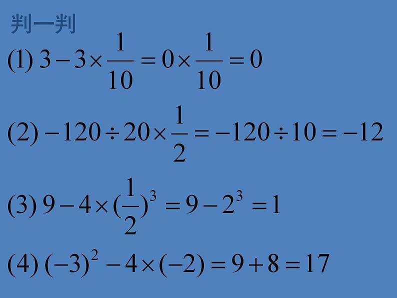 《有理数乘除法的混合运算（2）》PPT课件3-七年级上册数学人教版第5页