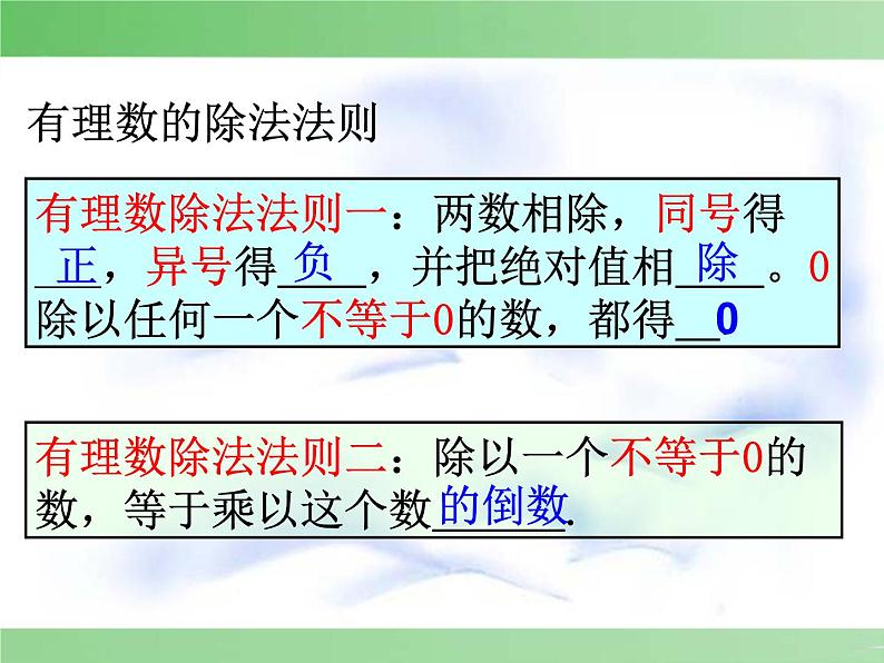 《有理数乘除法的混合运算（2）》PPT课件4-七年级上册数学人教版第2页