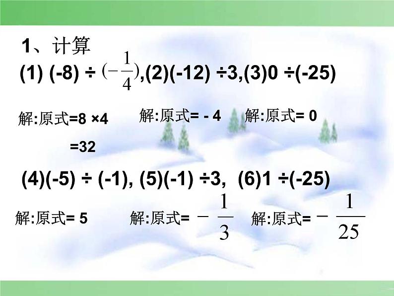 《有理数乘除法的混合运算（2）》PPT课件4-七年级上册数学人教版第3页