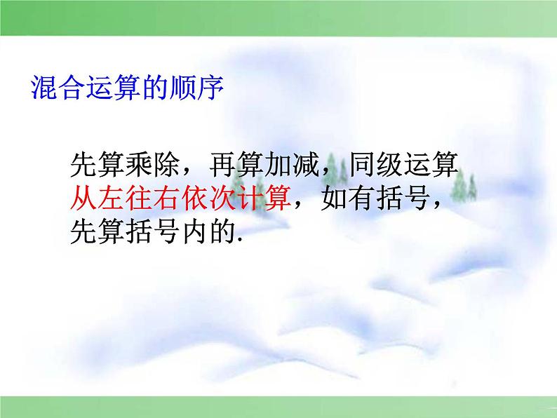 《有理数乘除法的混合运算（2）》PPT课件4-七年级上册数学人教版第4页