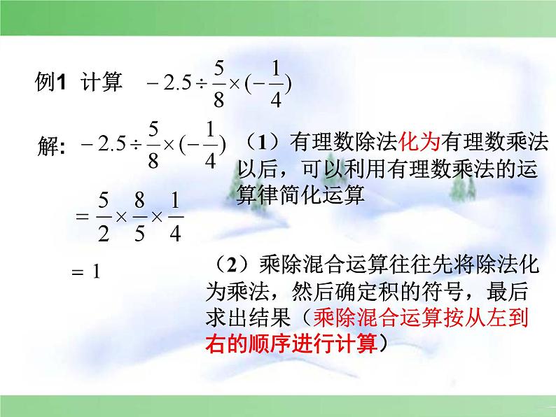 《有理数乘除法的混合运算（2）》PPT课件4-七年级上册数学人教版第5页