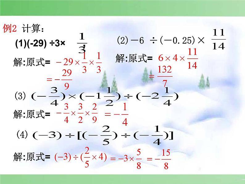 《有理数乘除法的混合运算（2）》PPT课件4-七年级上册数学人教版第6页