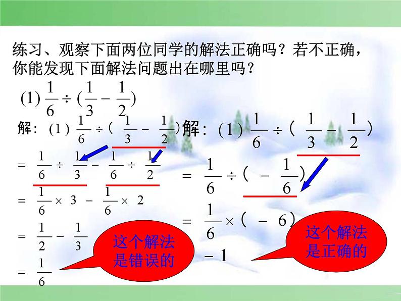 《有理数乘除法的混合运算（2）》PPT课件4-七年级上册数学人教版第7页