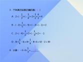 《有理数乘除法的混合运算（2）》习题-七年级上册数学人教版课件PPT