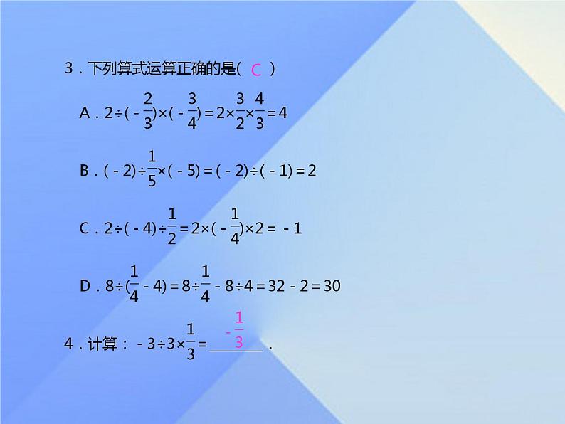 《有理数乘除法的混合运算（2）》习题-七年级上册数学人教版课件PPT第3页