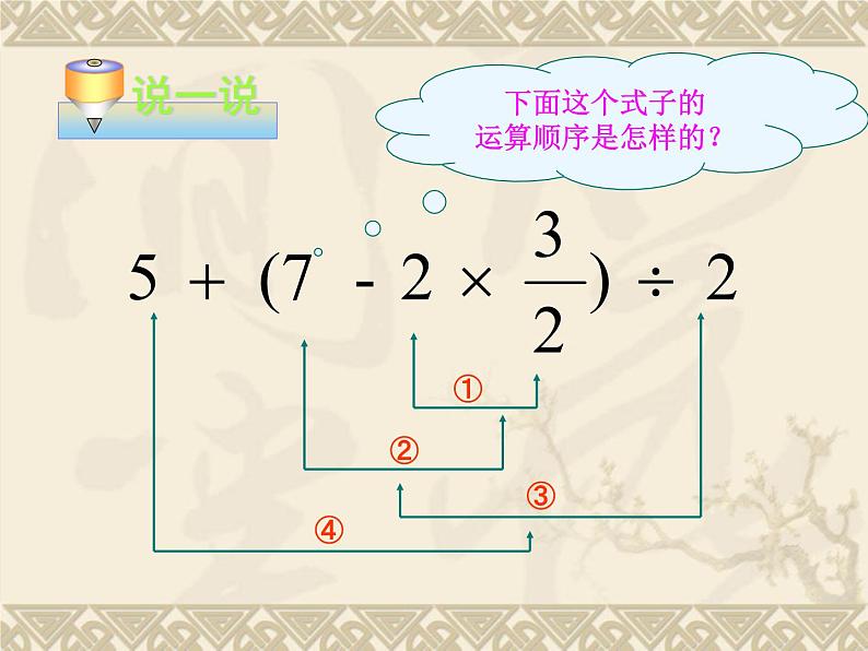 《有理数的混合运算（3）》PPT课件1-七年级上册数学人教版05