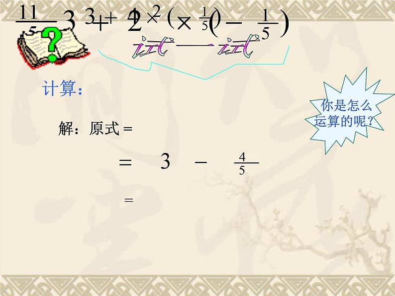 《有理数的混合运算（3）》PPT课件1-七年级上册数学人教版07