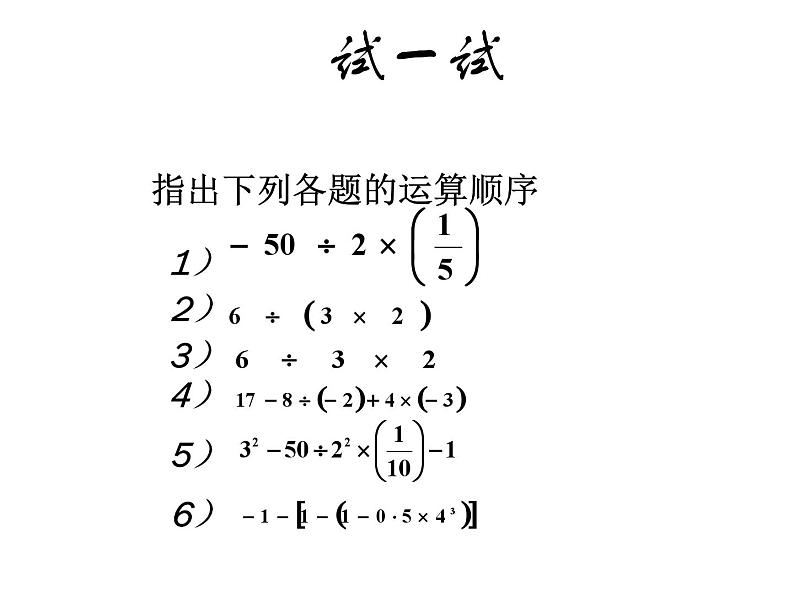 《有理数的混合运算（3）》PPT课件2-七年级上册数学人教版07