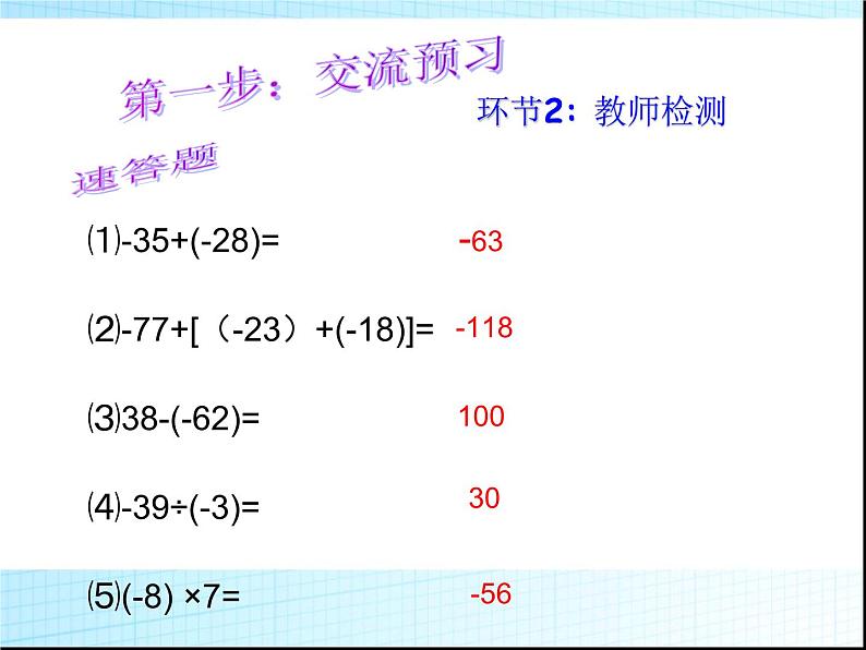 《有理数四则混合运算（3）》PPT课件1-七年级上册数学人教版第3页