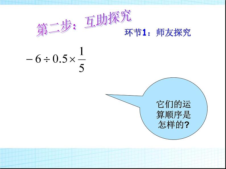 《有理数四则混合运算（3）》PPT课件1-七年级上册数学人教版第6页