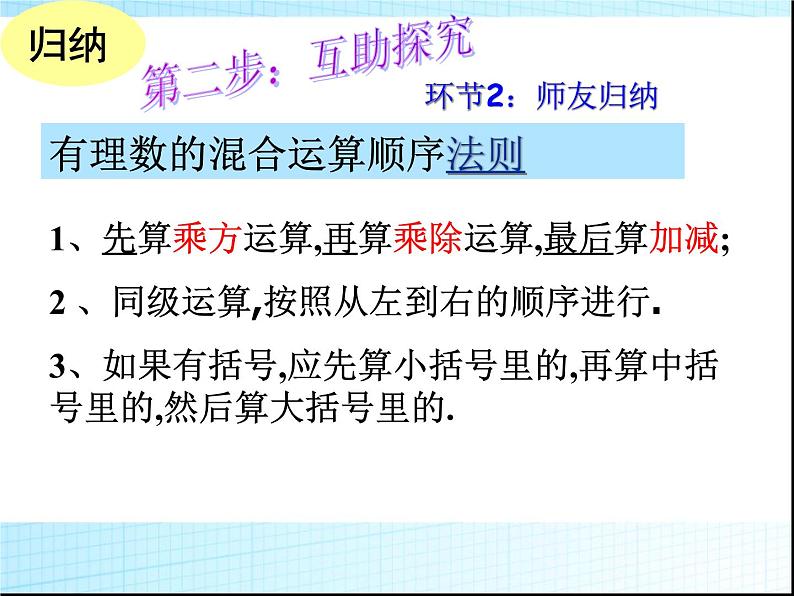 《有理数四则混合运算（3）》PPT课件1-七年级上册数学人教版第7页