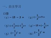 《有理数的混合运算（3）》PPT课件3-七年级上册数学人教版