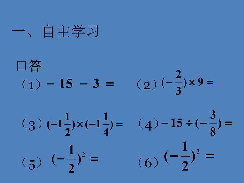 《有理数的混合运算（3）》PPT课件3-七年级上册数学人教版第2页