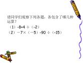 《有理数四则混合运算（3）》PPT课件2-七年级上册数学人教版